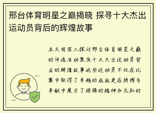 邢台体育明星之巅揭晓 探寻十大杰出运动员背后的辉煌故事